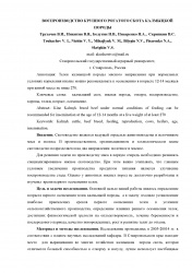 ВОСПРОИЗВОДСТВО КРУПНОГО РОГАТОГО СКОТА КАЛМЫЦКОЙ ПОРОДЫ