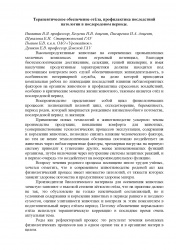 Терапевтическое обеспечение отёла, профилактика последствий патологии в послеродовом периоде.