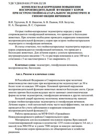 Комплексная коррекция повышения воспроизводительной функции у коров при остром гнойно-катаральном эндометрите и гипофункции яичников